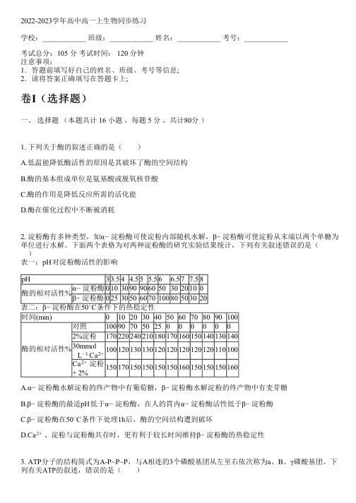 2022-2023学年人教版高一上生物同步练习(含解析)