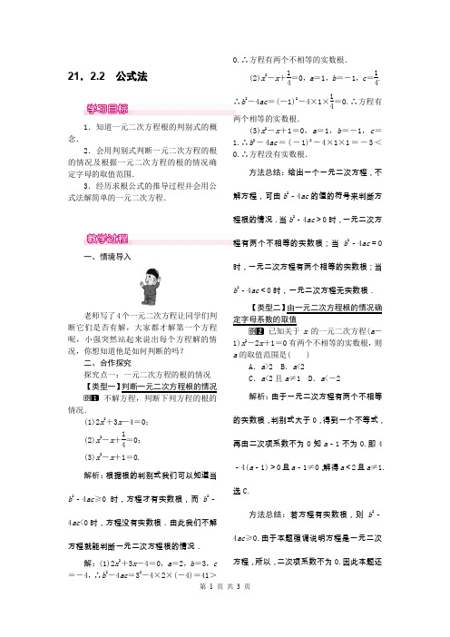 九年级上册数学21.2 解一元二次方程公式法