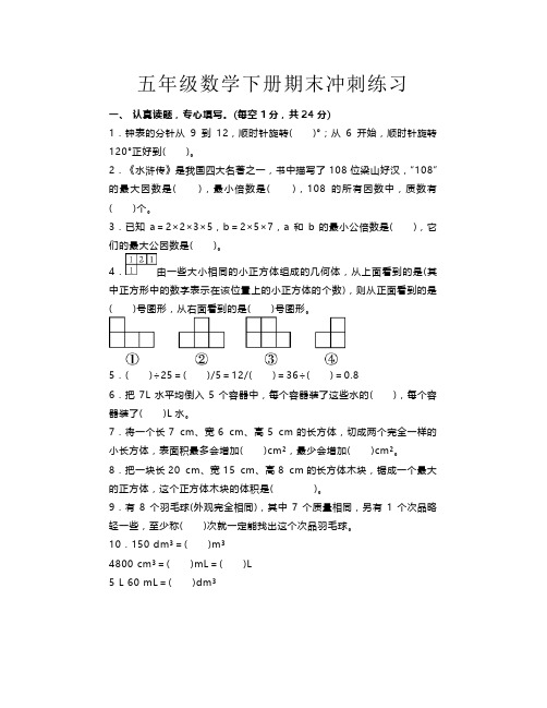 五年级数学下册期末冲刺练习附答案