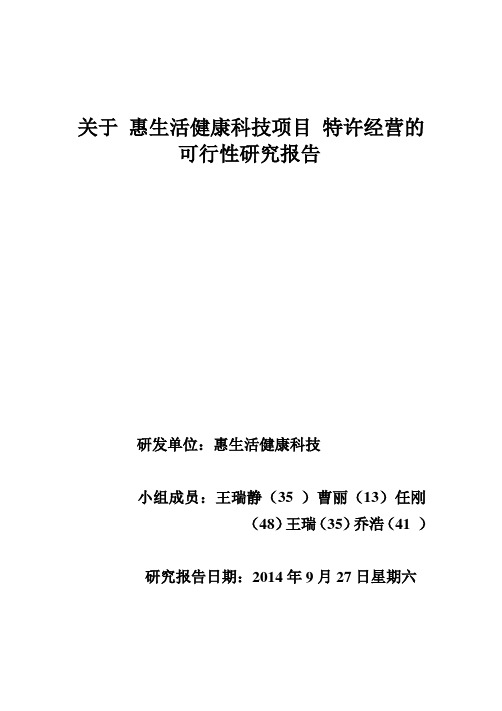 二：可执行性研究报告