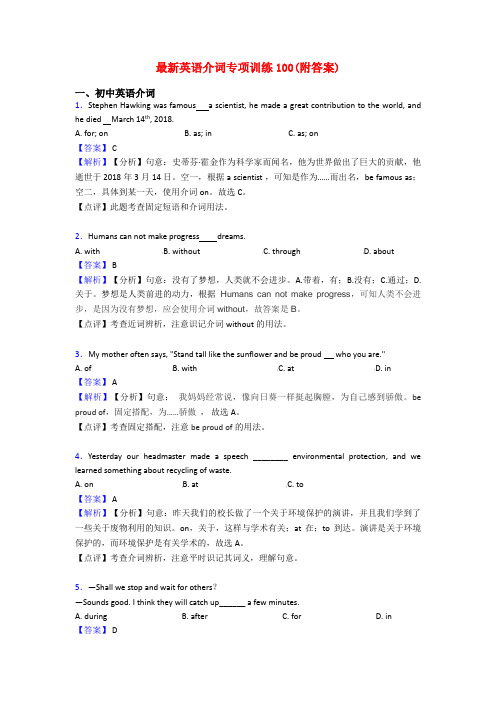 最新英语介词专项训练100(附答案)