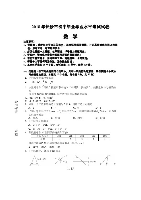 长沙中考数学试题及答案(word版)