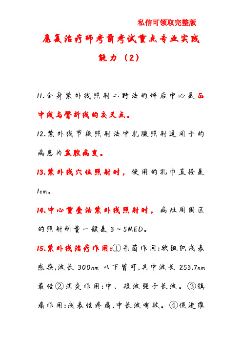 康复治疗师考前考试重点专业实践能力(2)