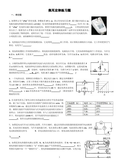 焦耳定律习题(含答案)