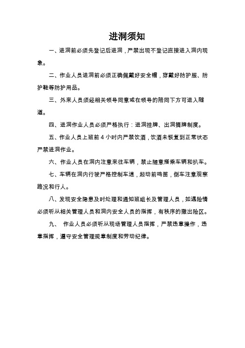 进洞须知