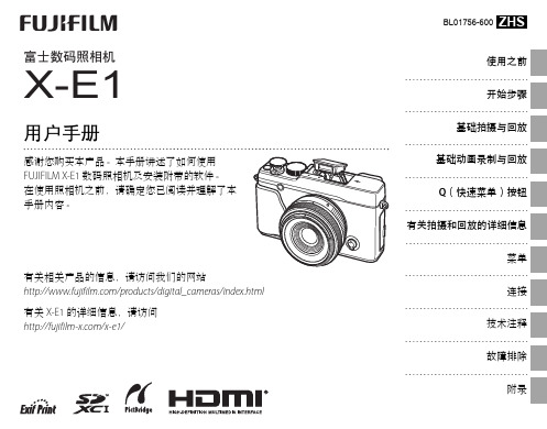 fujifilm富士xe1简体中文官方说明书介绍