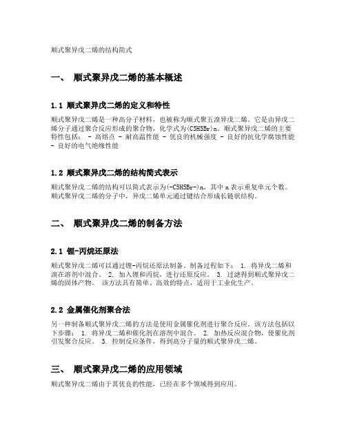 顺式聚异戊二烯的结构简式