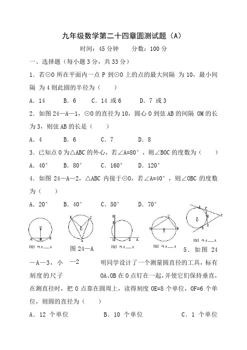 人教版九年级数学上册圆单元测试题及答案