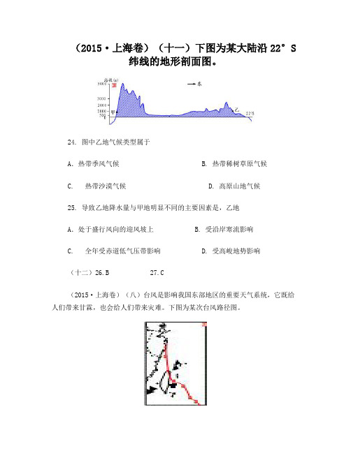 2015年高考文科综合地理部分分类汇编天气、气候及变化剖析