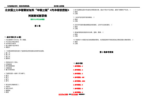 北京理工大学智慧树知到“车辆工程”《汽车排放控制》网课测试题答案卷1