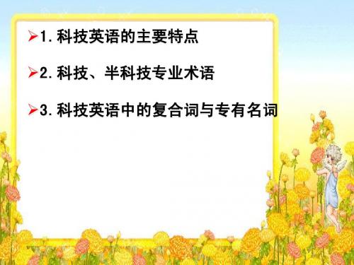1科技英语阅读new