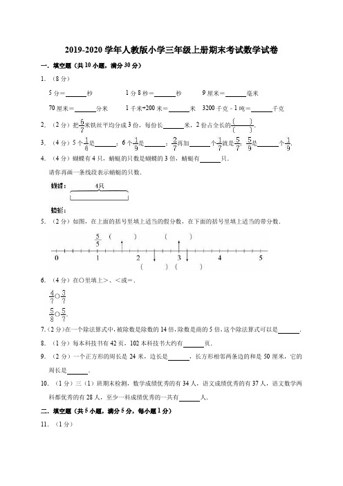 三年级上册数学试题-2019-2020学年期末考试数学试卷3(有答案)人教版