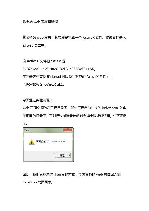 紫金桥软件的web发布