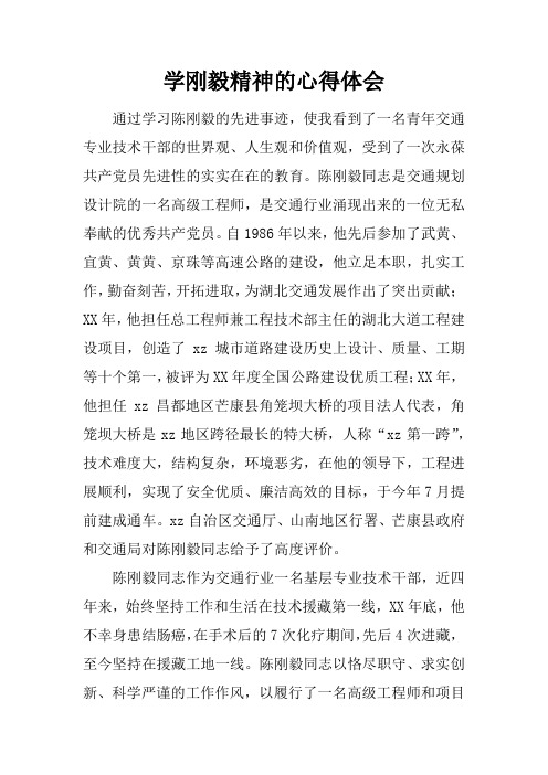 学刚毅精神的感受性总结或心得体会