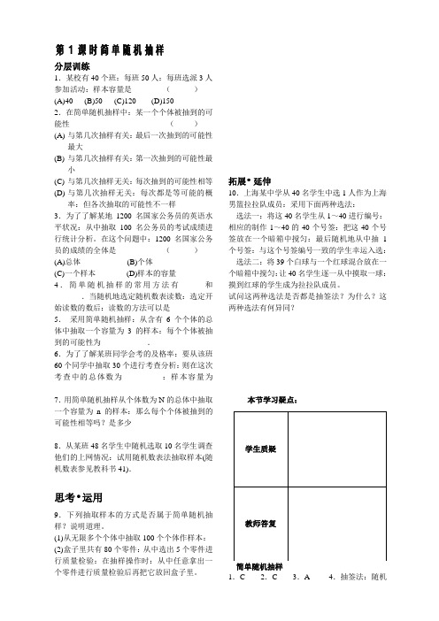 高一数学6.1.1简单随机抽样练习