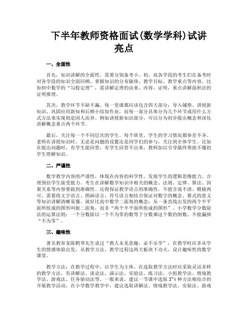 下半年教师资格面试数学学科试讲亮点