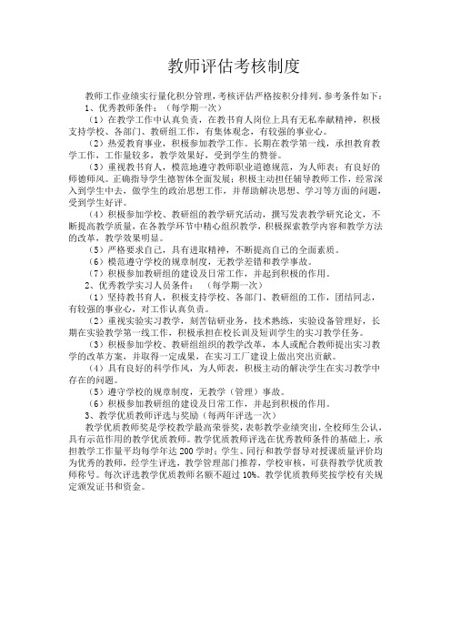 教师评估考核制度