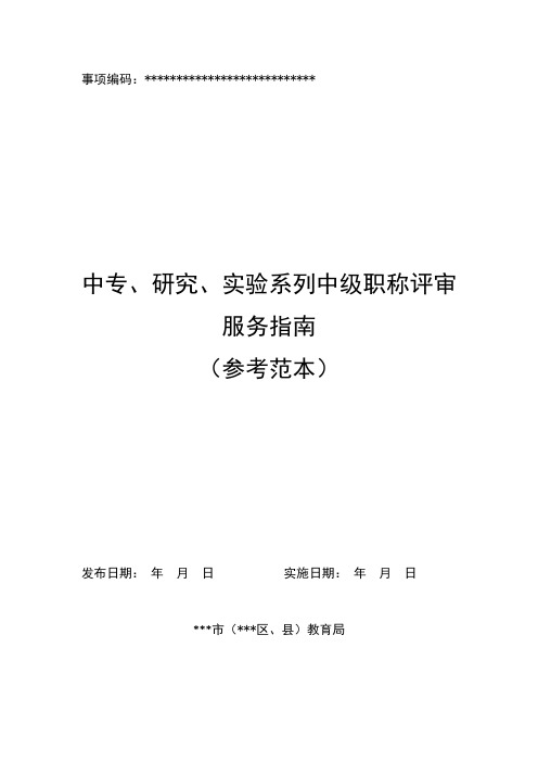 助理自动化系统工程师(助理ASE)资格认证申报表.doc