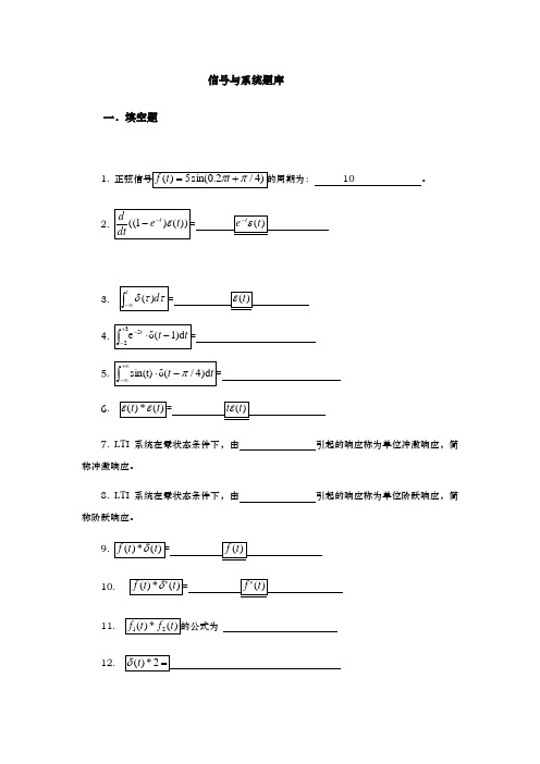 信号与系统试卷题库完整