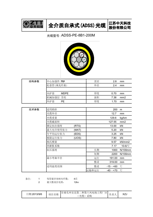 (完整版)光缆结构图