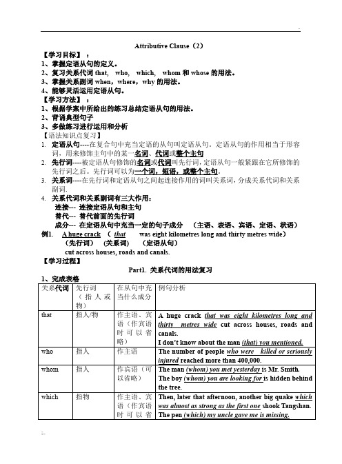 定语从句 关系副词教学设计