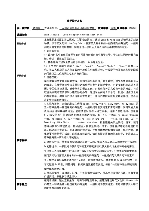 初中英语教学设计方案