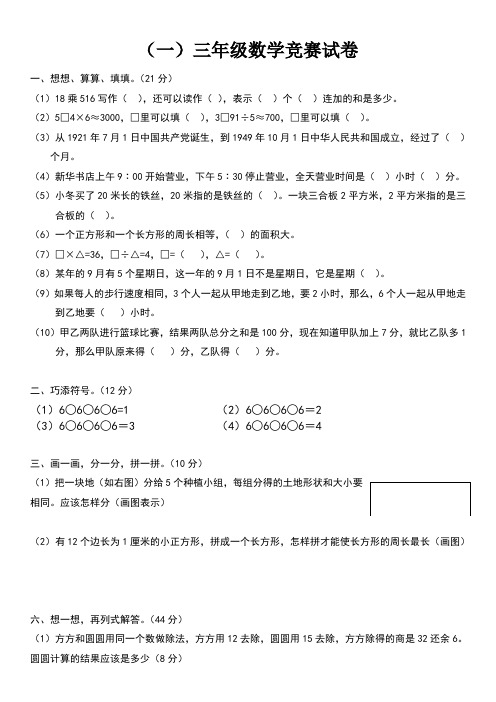 三年级数学竞赛题及答案