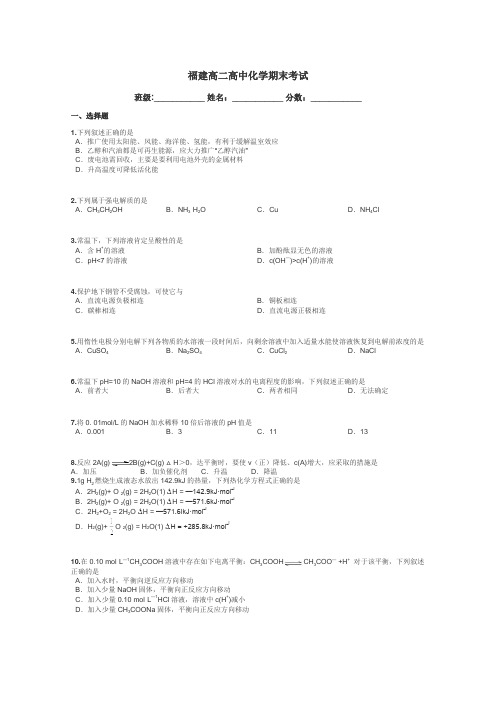 福建高二高中化学期末考试带答案解析
