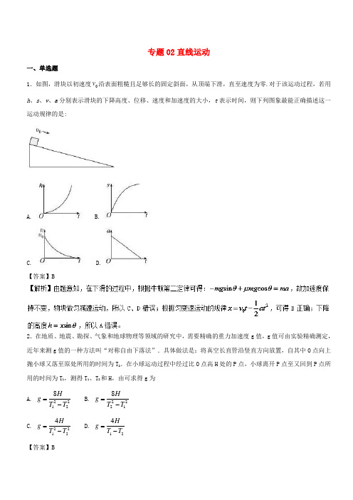 推荐2017年高考物理试题分项版汇编系列专题02直线运动含解析