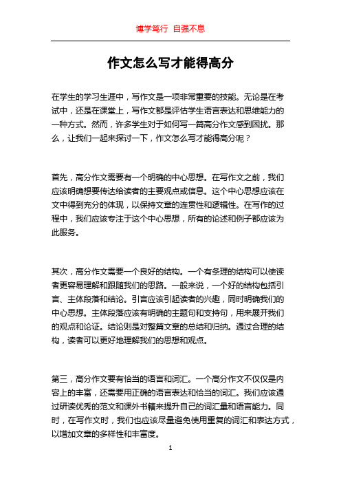 作文怎么写才能得高分