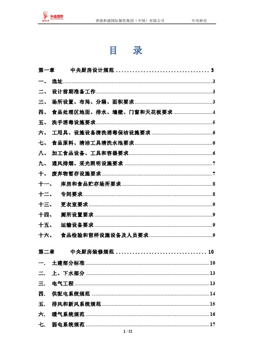 中央厨房营建、运营管理