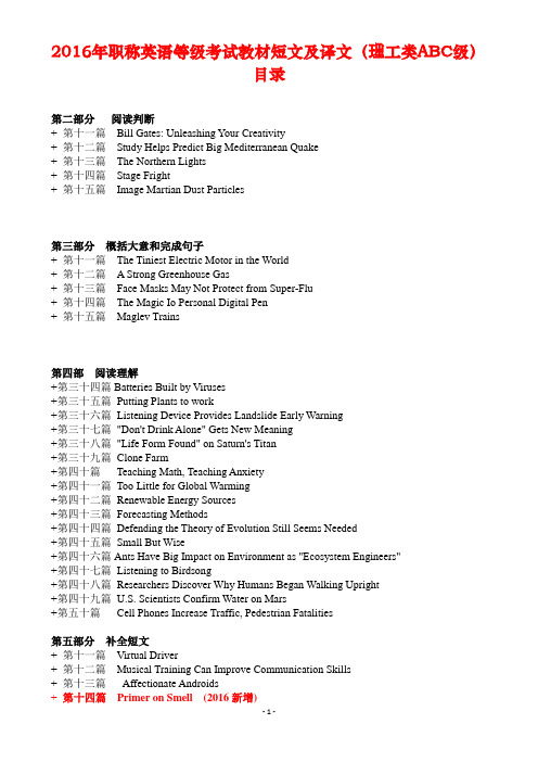 2016职称英语理工A教材全部短文及翻译