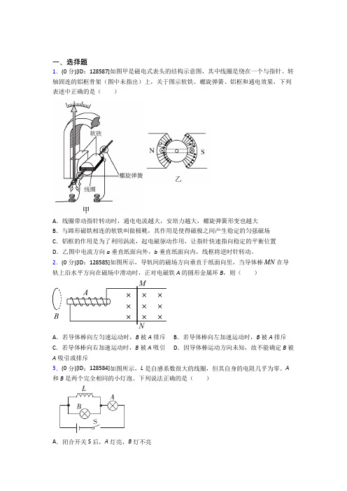 上海第四中学高中物理选修二第二章《电磁感应》检测(含答案解析)