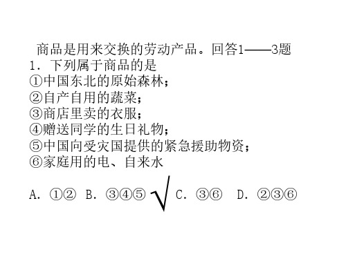 经济生活复习课件