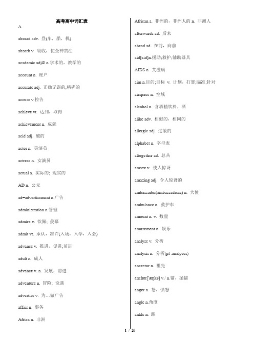 2015年北京高考1450纯高中词汇