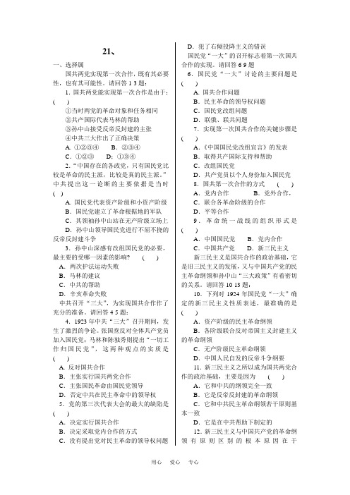 2008年 河北省 衡水地区历史学科国共合作精选习题