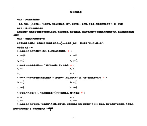 浙教版八年级数学下册第六章反比例函数课堂讲义