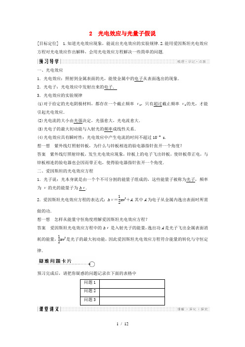 高中物理第四章波粒二象性4.2光电效应与光量子假说导学案教科版选修