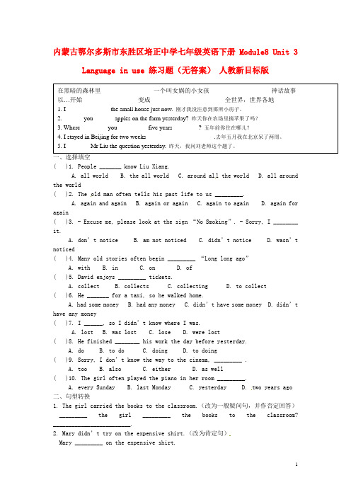 内蒙古鄂尔多斯市东胜区培正中学七年级英语下册 Module8 Unit 3 Language in 