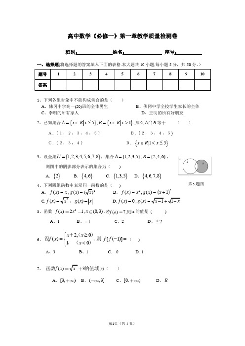 人教版高中数学必修一第一章测试(含答案)