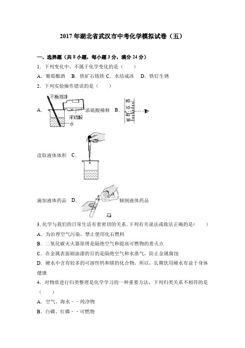 2017月考、模拟卷2017年湖北省武汉市中考化学模拟试卷(解析版)