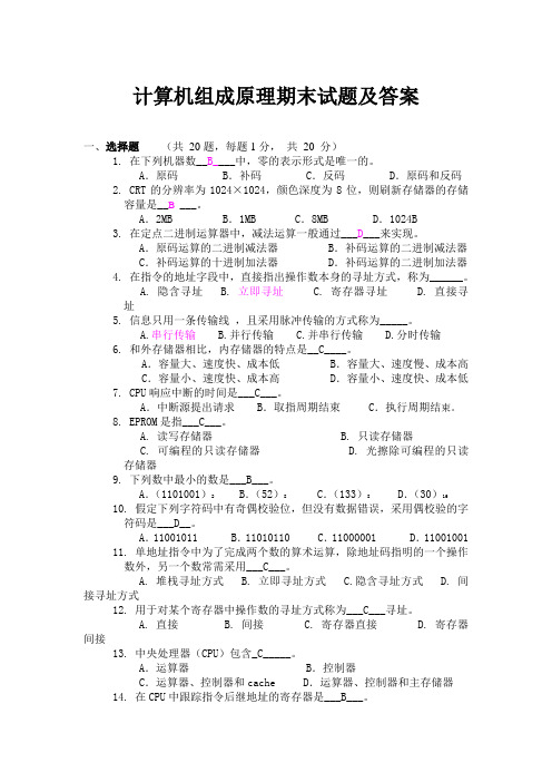 计算机组成原理期末试题及答案西北工业大学(仅供参考)