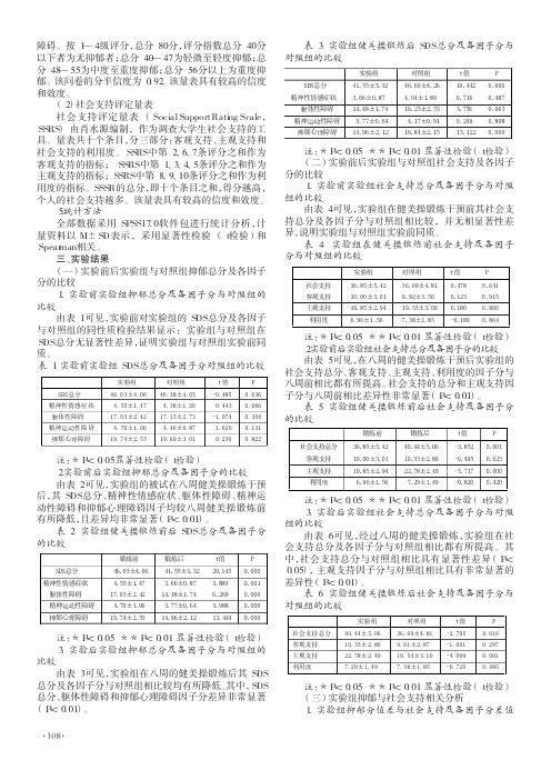 健美操锻炼缓解女大学生抑郁情绪的实验研究