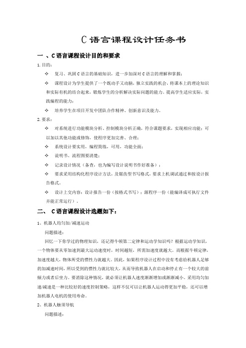 C语言课程设计任务书