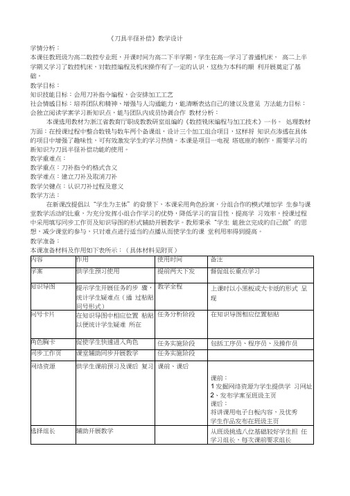 《刀具半径补偿》教学设计