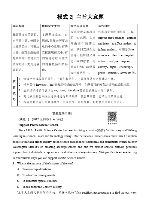 2018版高考英语二轮教师用书：第1部分 专题1 模式2 主旨大意题含解析