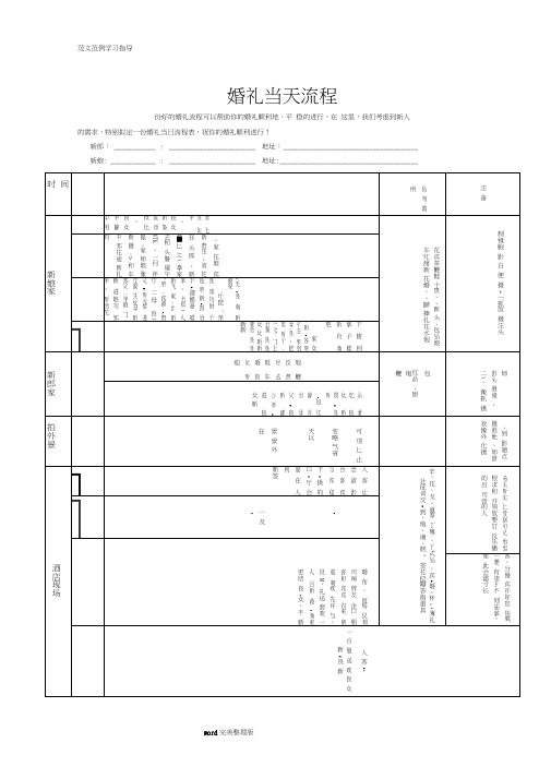 婚礼当天流程和婚礼人员明细表格