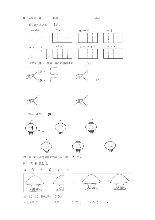 (完整版)人教版一年级下册语文第二单元测试卷