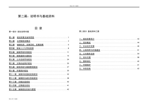 北滘总体规划 总规 说明书和基础资料汇编 2006