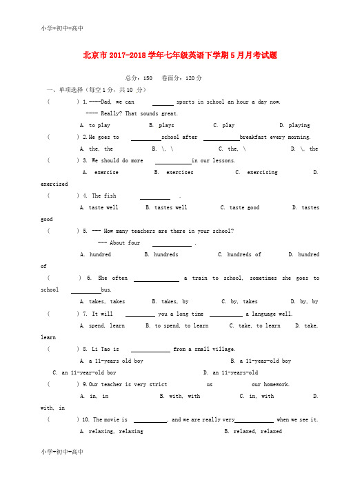 教育最新K12北京市2017-2018学年七年级英语下学期5月月考试题 人教新目标版